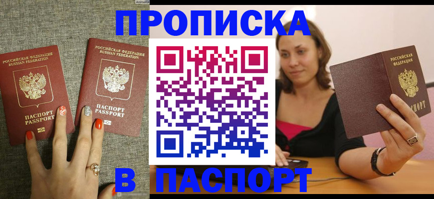 прописка паспорт в Ярославле